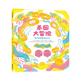 基因大冒險-雙胞胎與遺傳的祕密